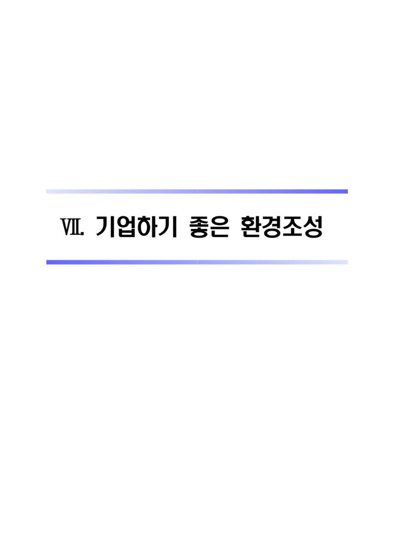 차기정부 정책 제안 89페이지