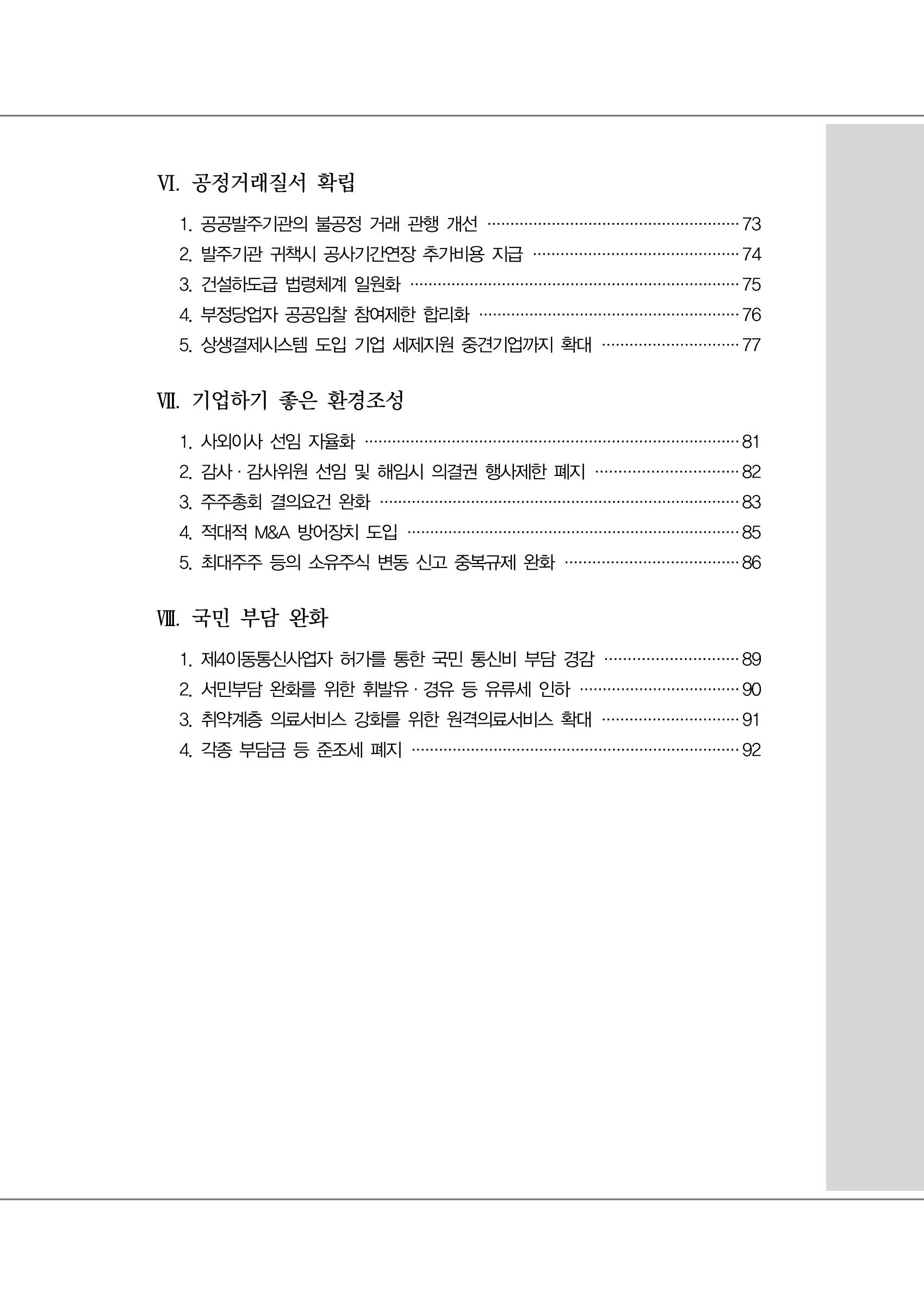 차기정부 정책 제안 9페이지