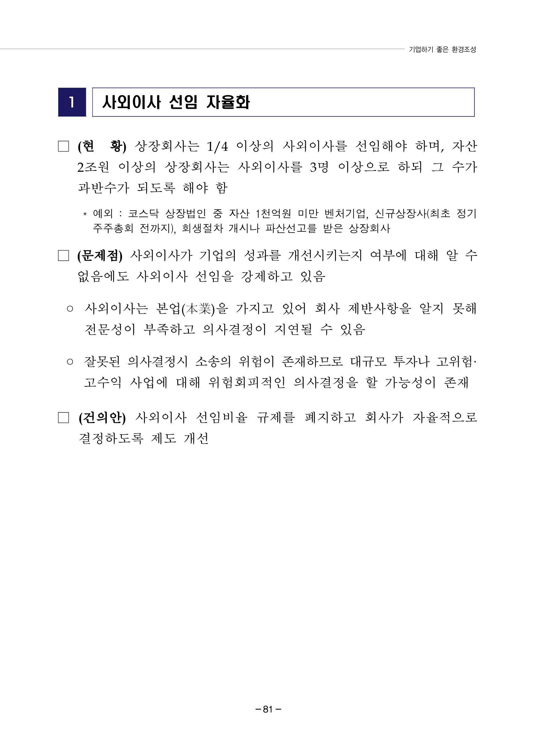 차기정부 정책 제안 91페이지