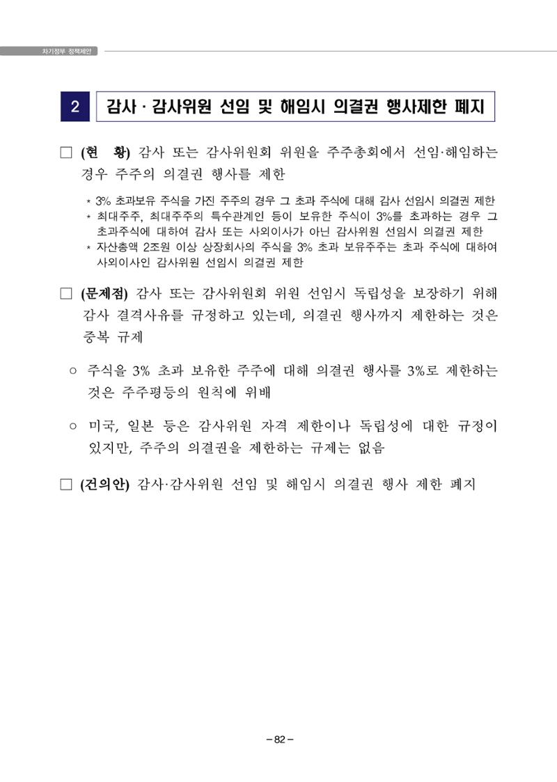 차기정부 정책 제안 92페이지