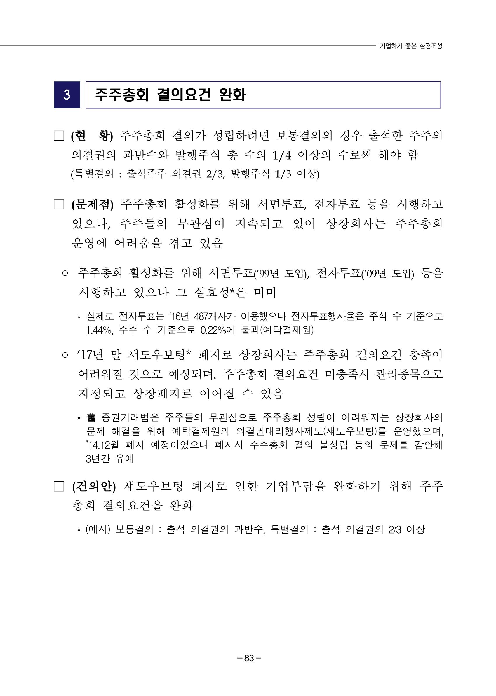 차기정부 정책 제안 93페이지