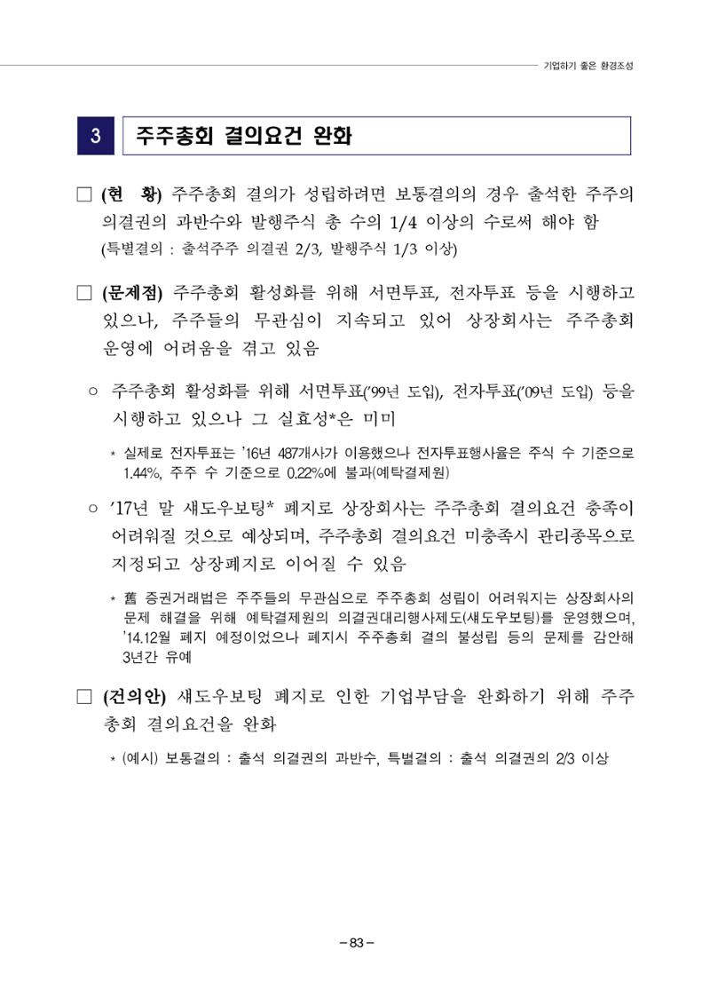 차기정부 정책 제안 93페이지