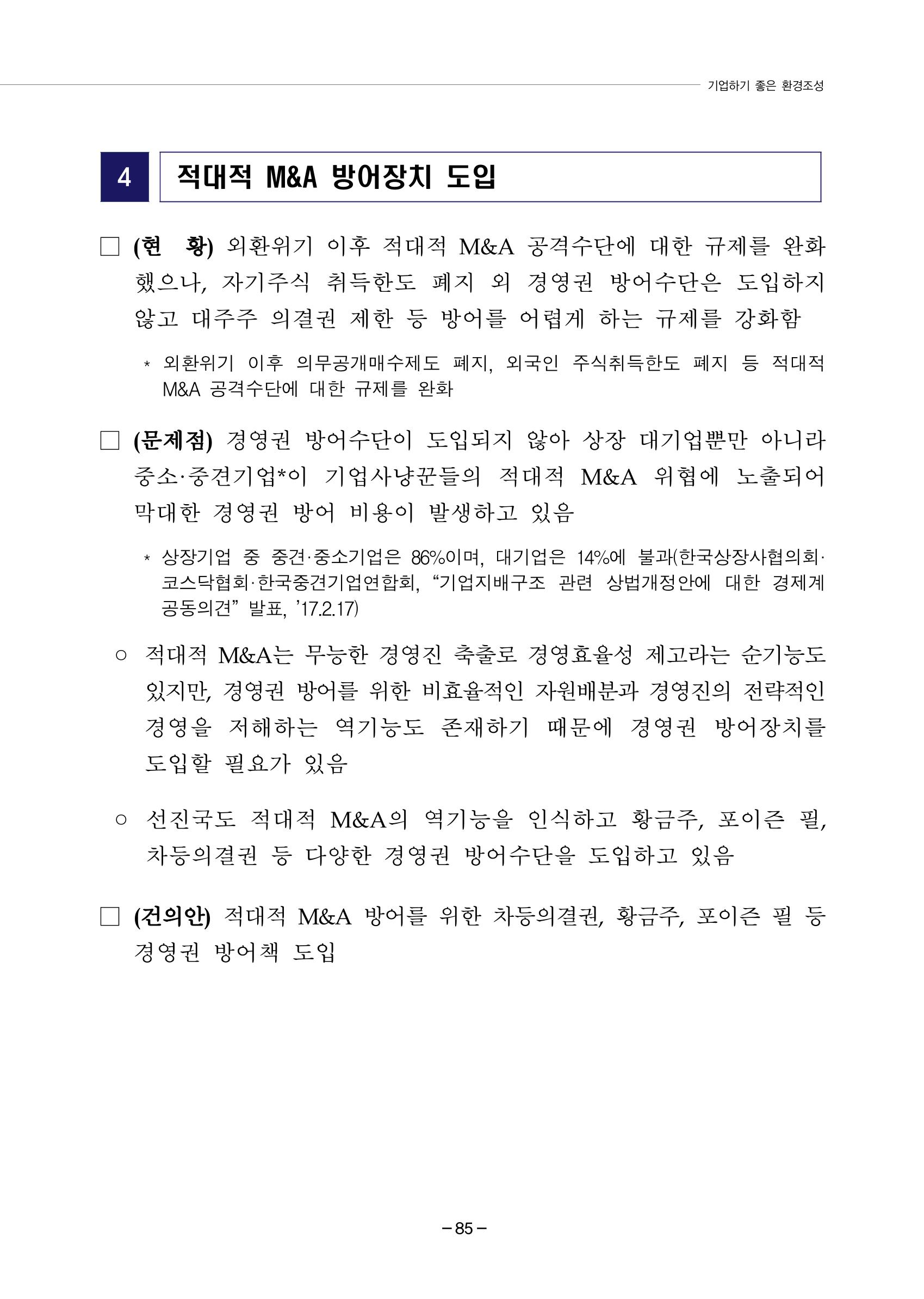 차기정부 정책 제안 95페이지