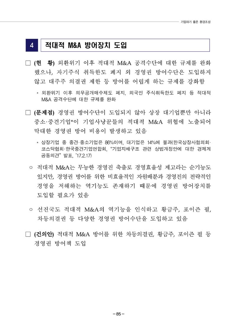 차기정부 정책 제안 95페이지