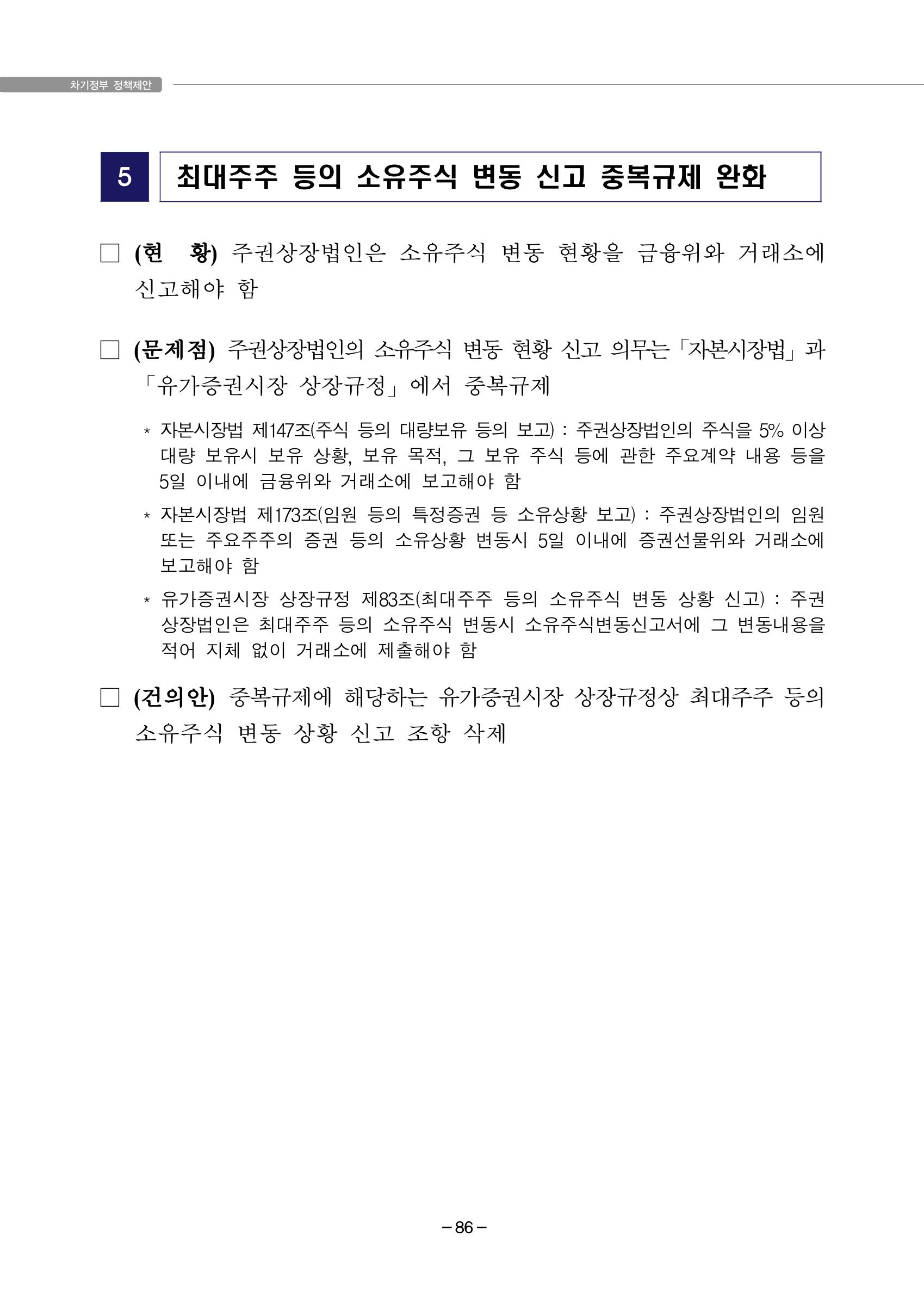차기정부 정책 제안 96페이지