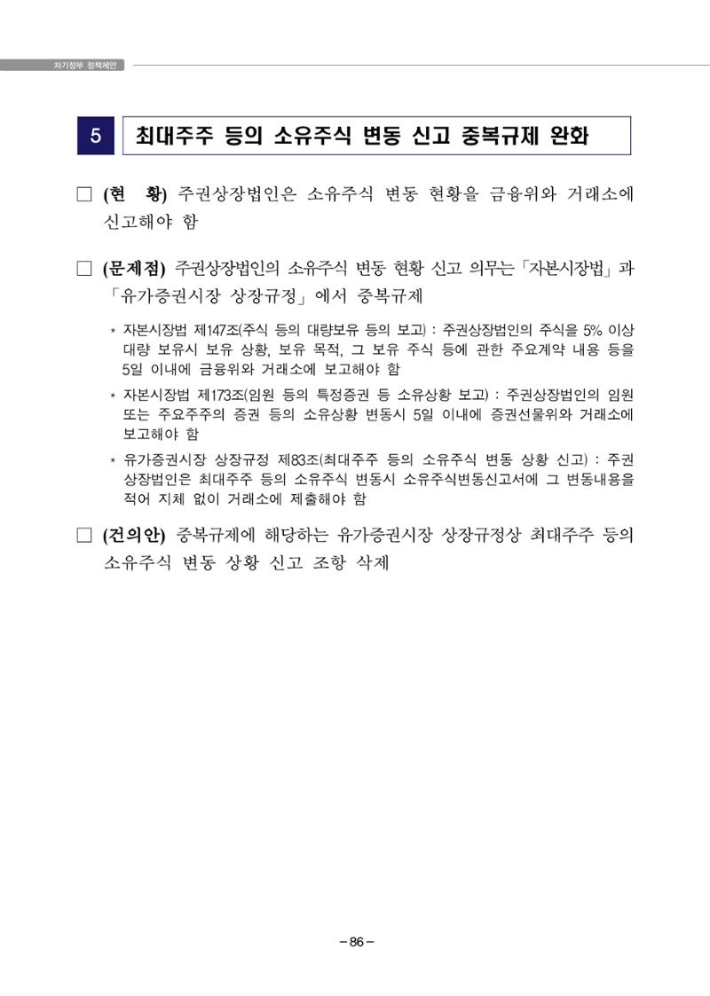 차기정부 정책 제안 96페이지