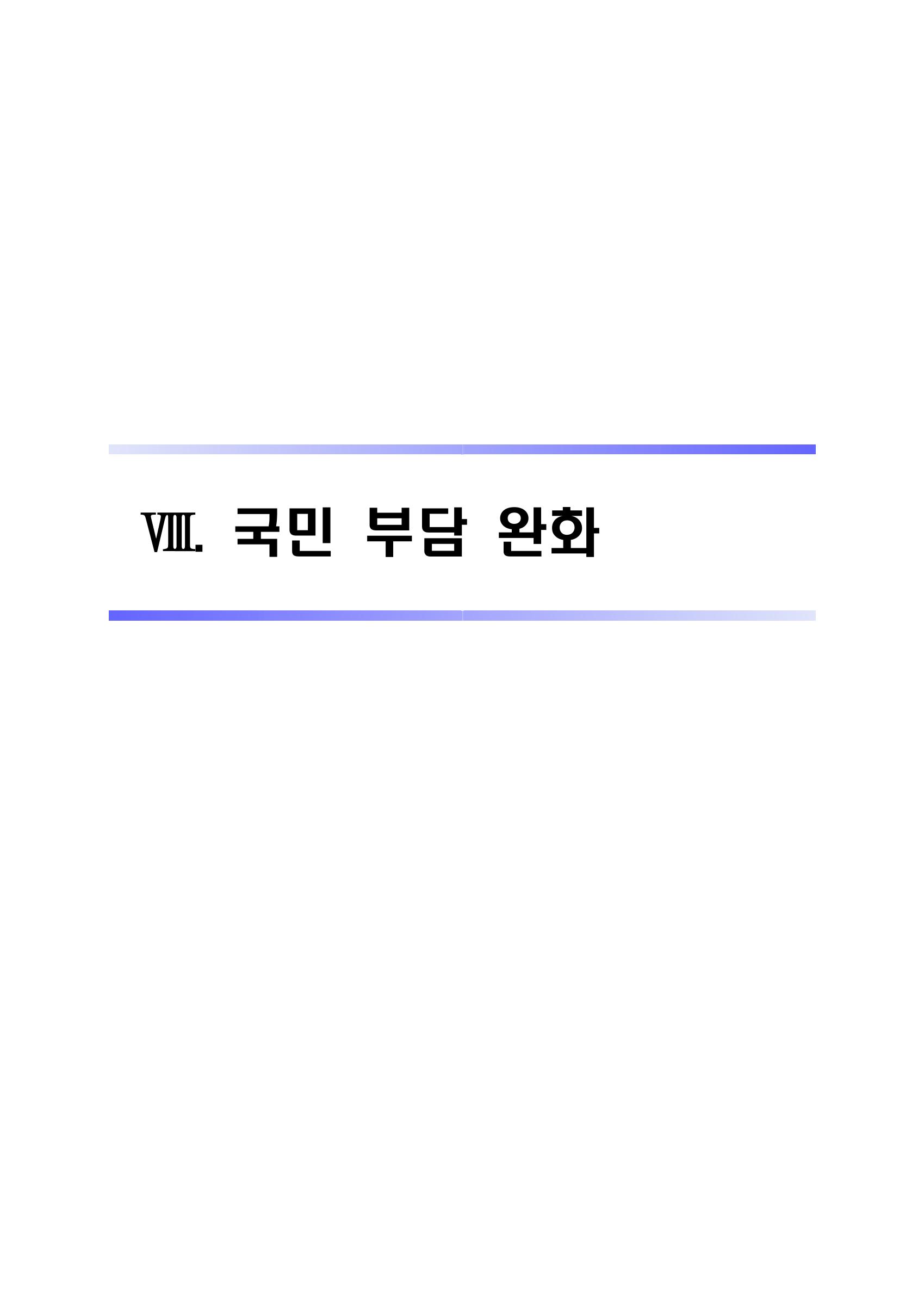차기정부 정책 제안 97페이지