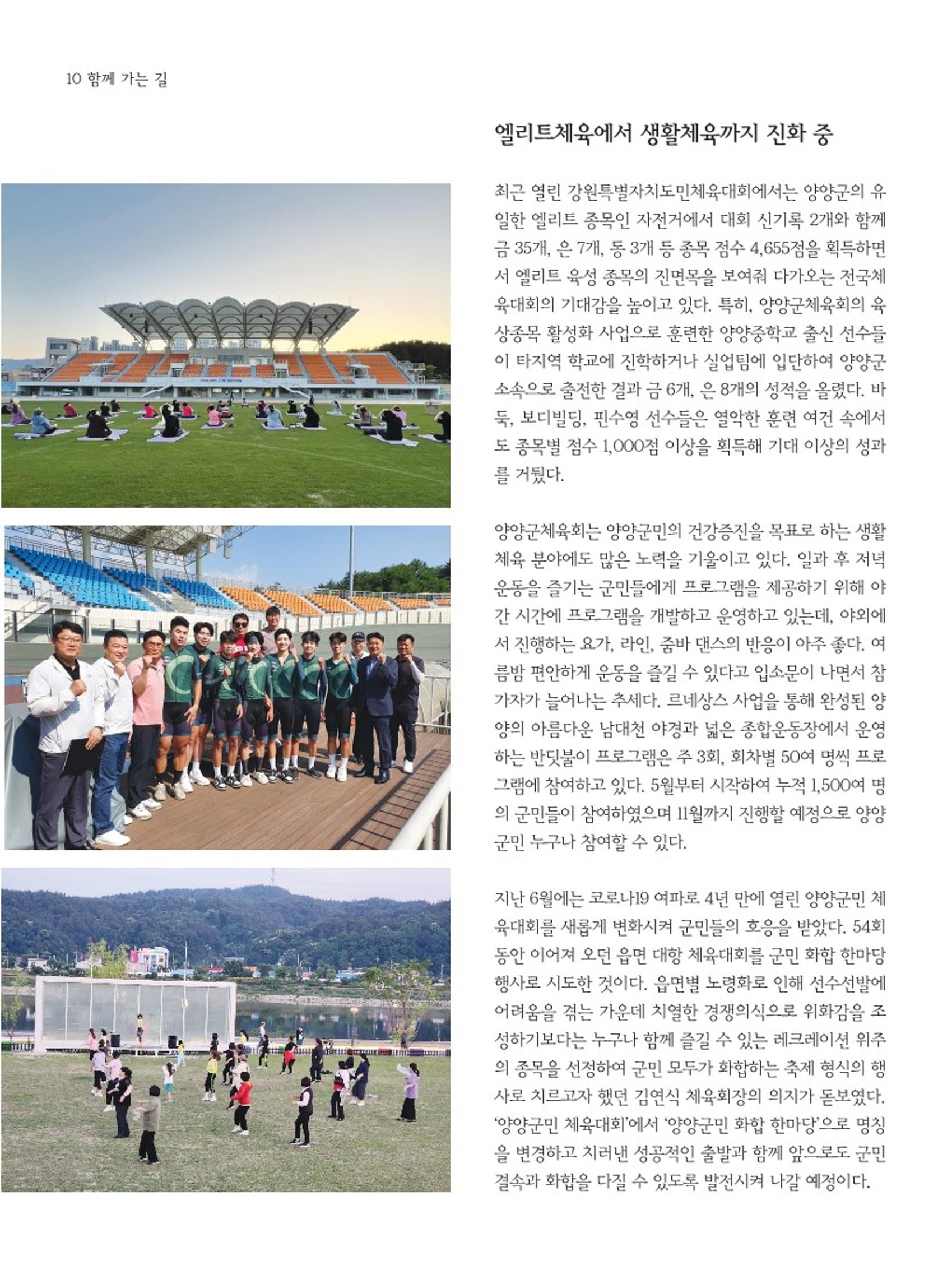 양양소식지 2023. 8월호 10페이지