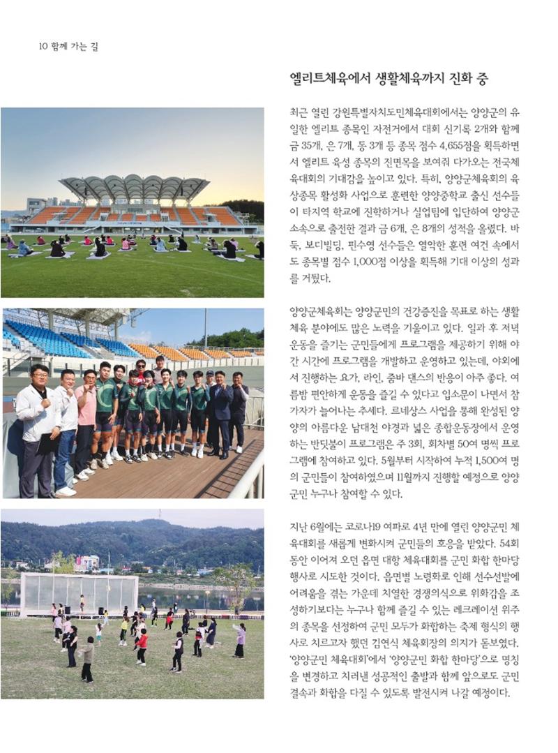 양양소식지 2023. 8월호 10페이지