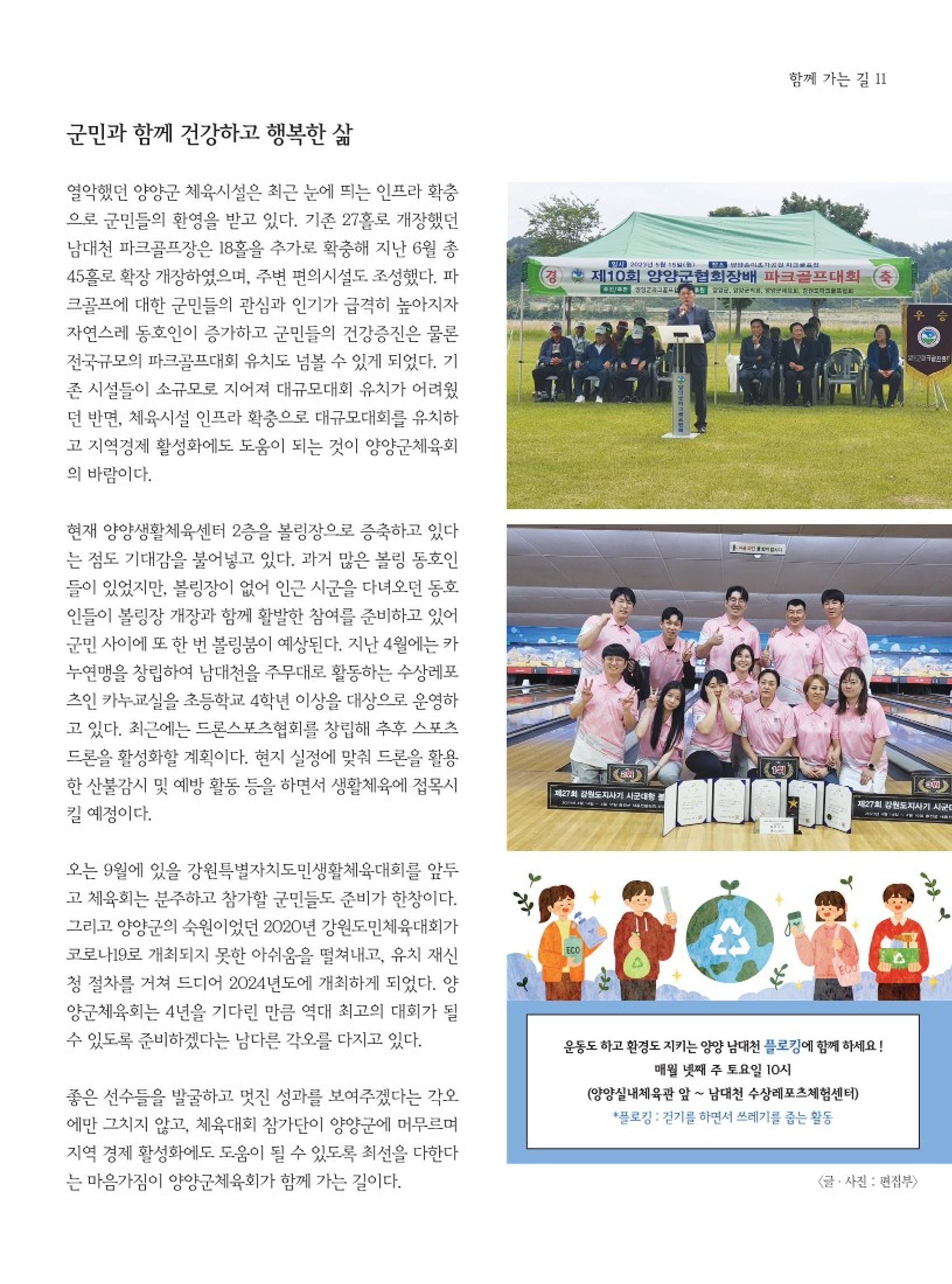 양양소식지 2023. 8월호 11페이지
