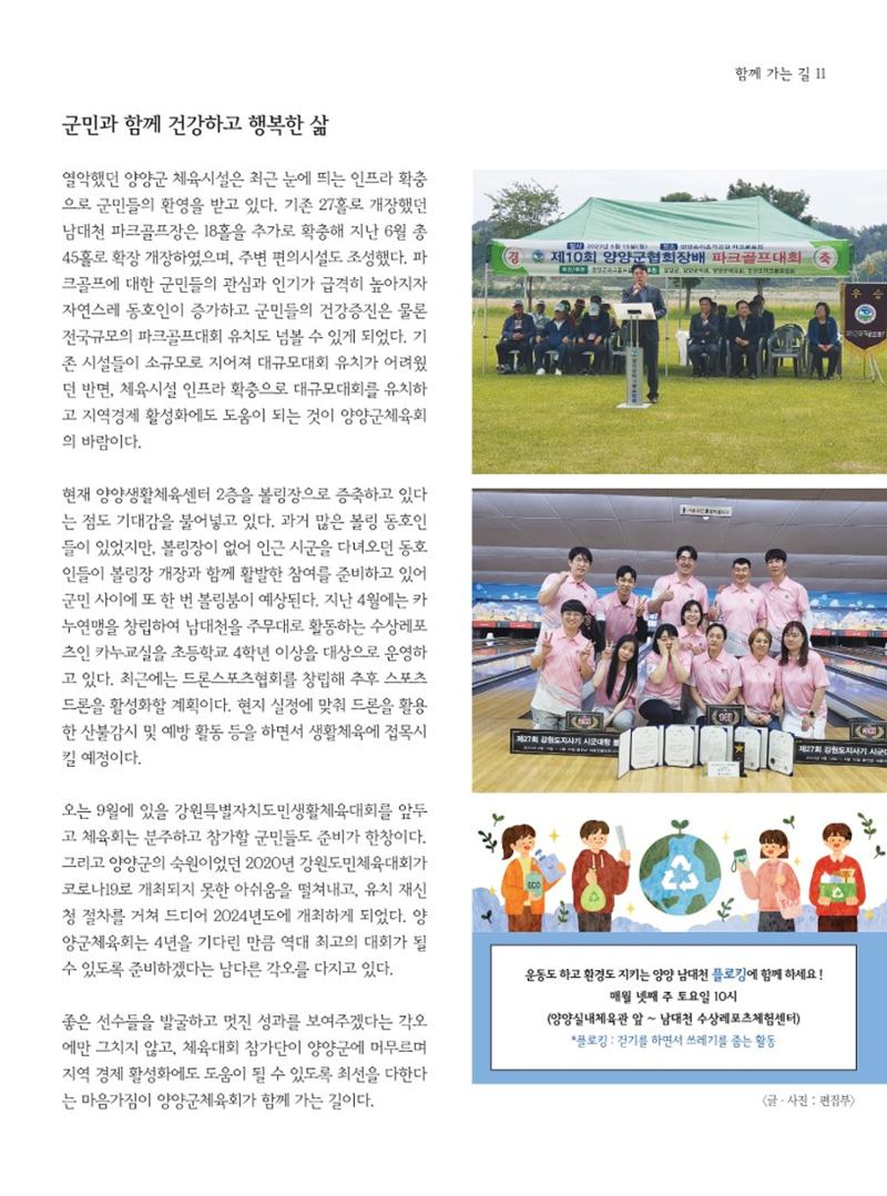 양양소식지 2023. 8월호 11페이지