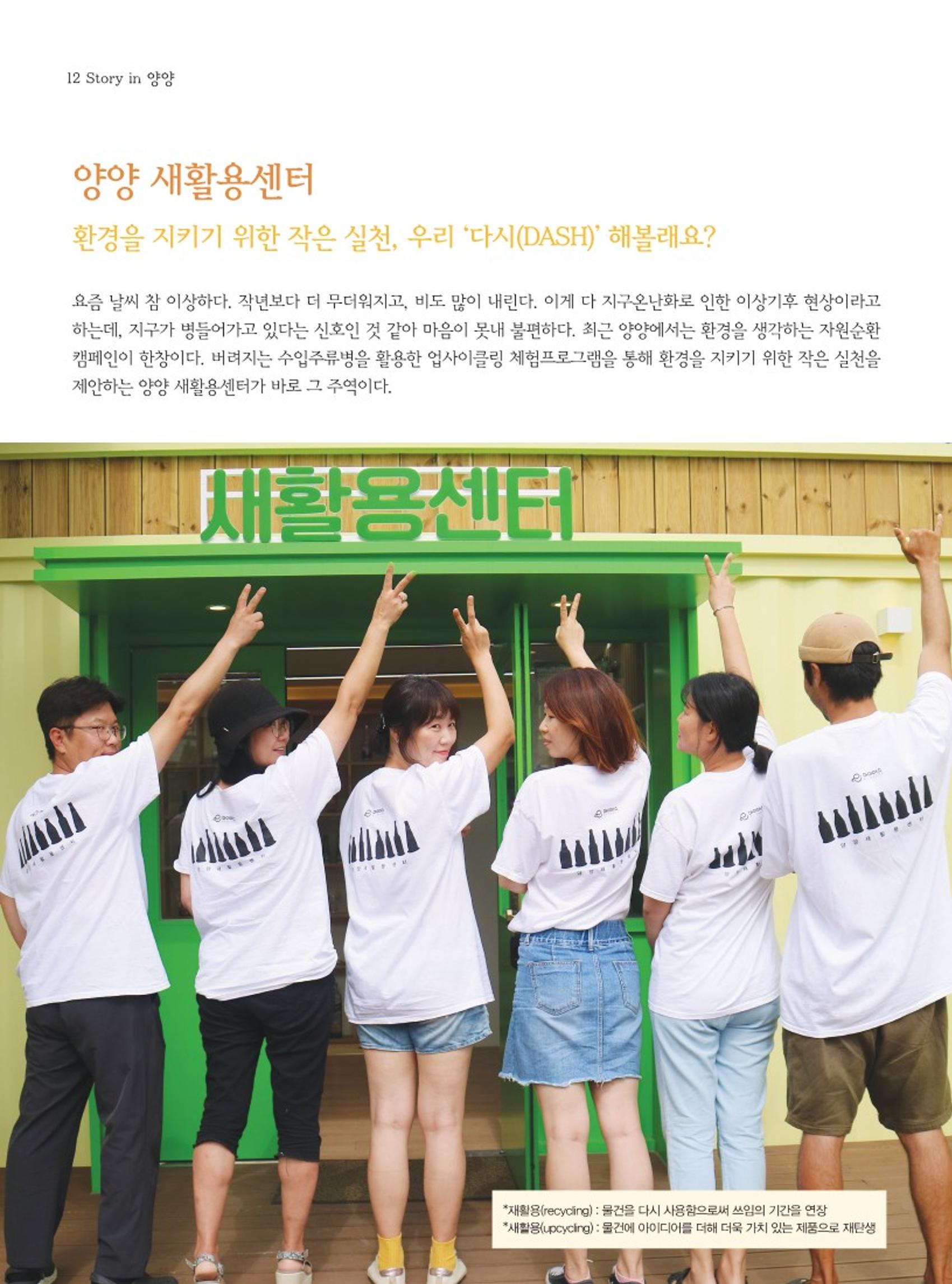 양양소식지 2023. 8월호 12페이지