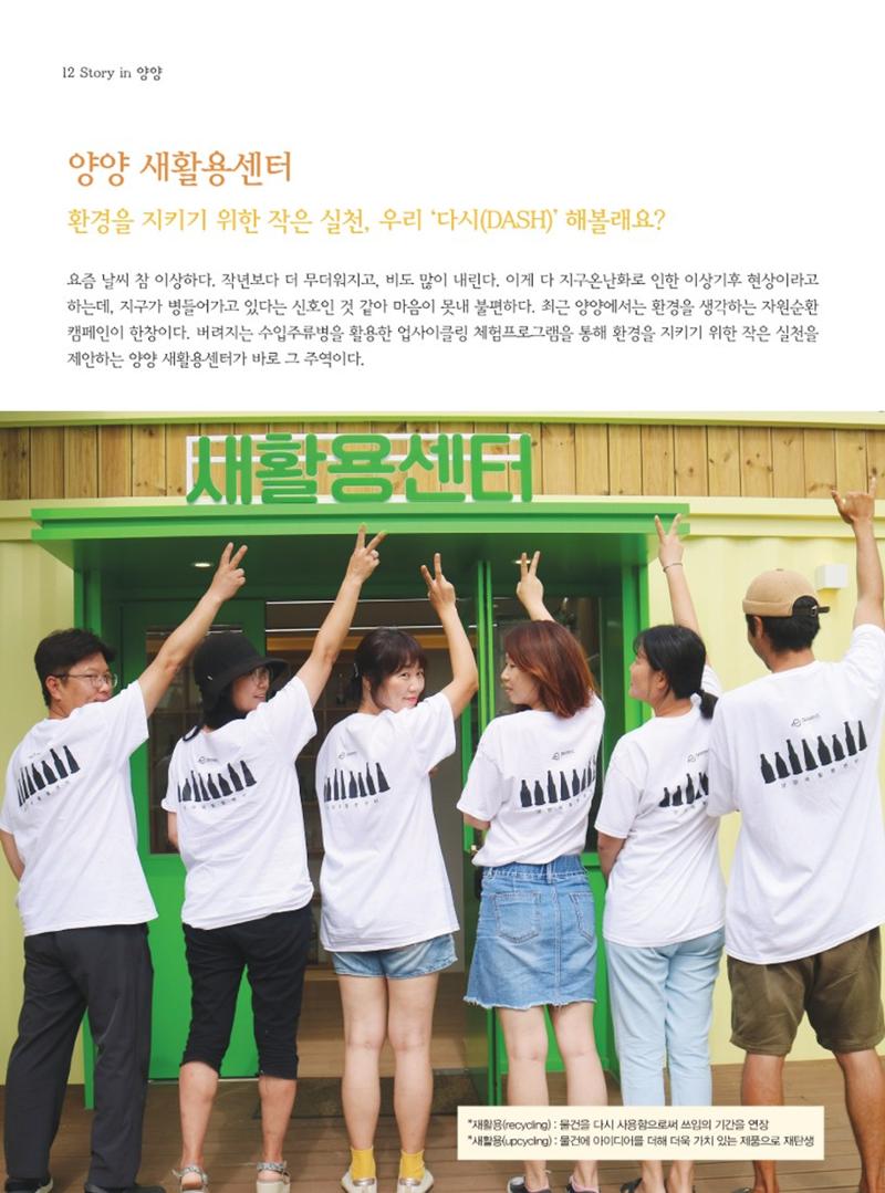 양양소식지 2023. 8월호 12페이지