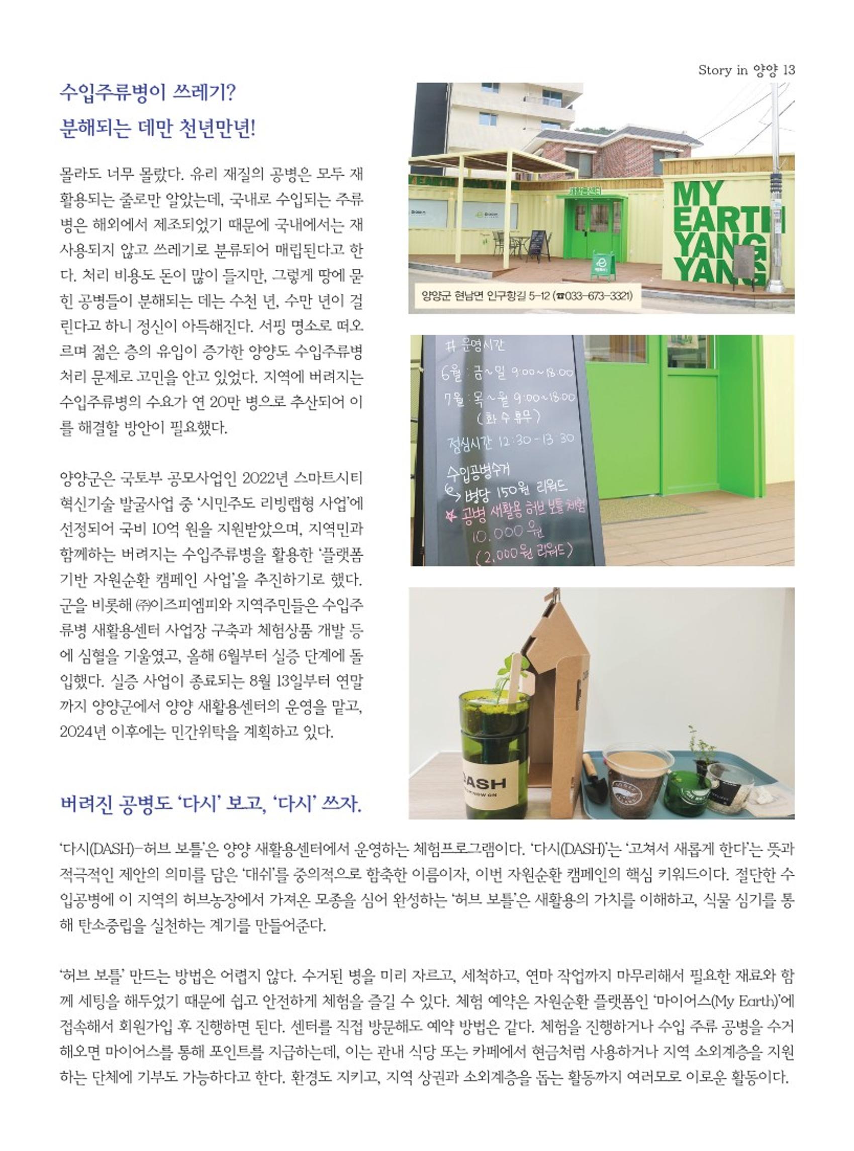 양양소식지 2023. 8월호 13페이지