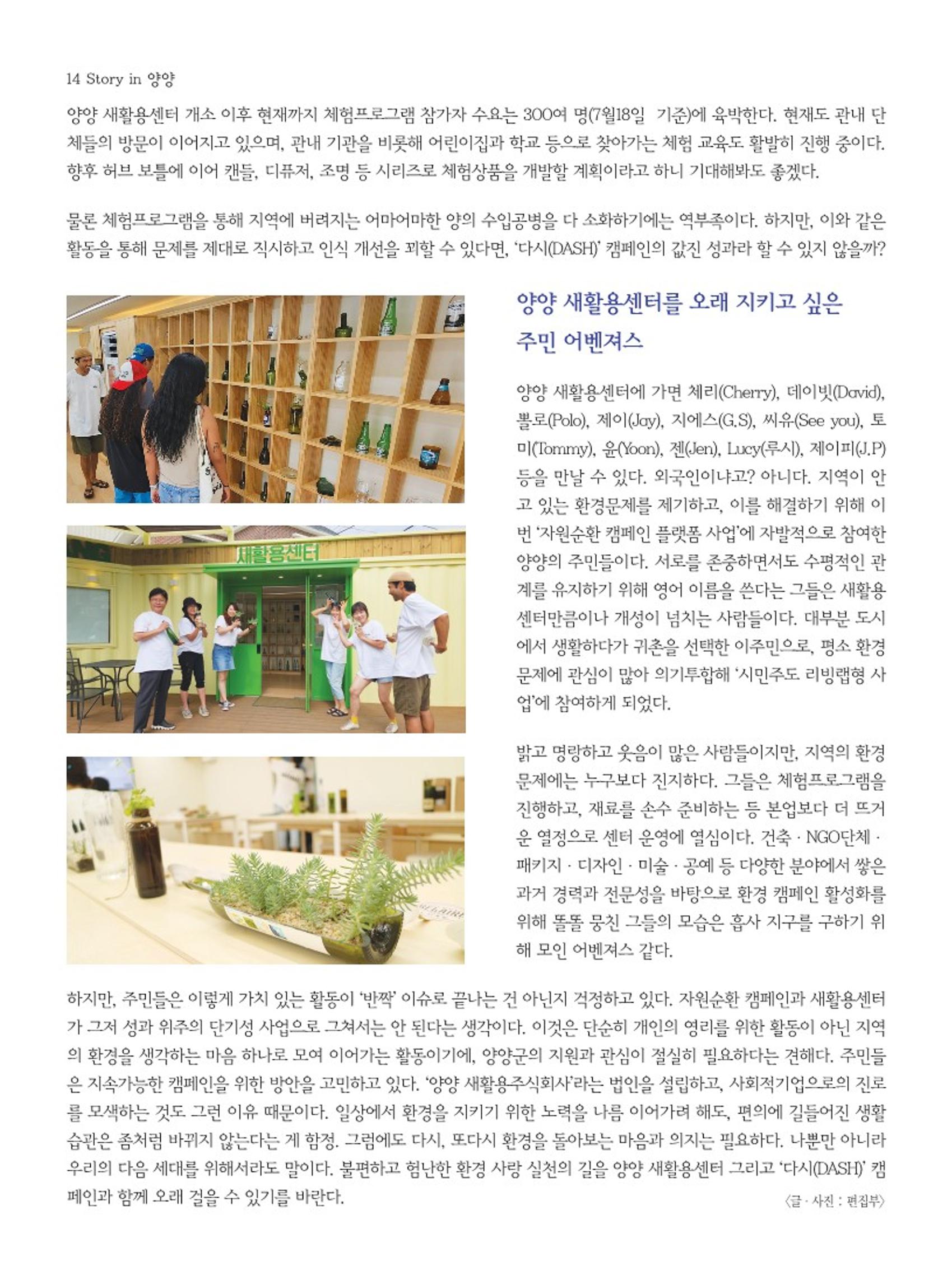 양양소식지 2023. 8월호 14페이지