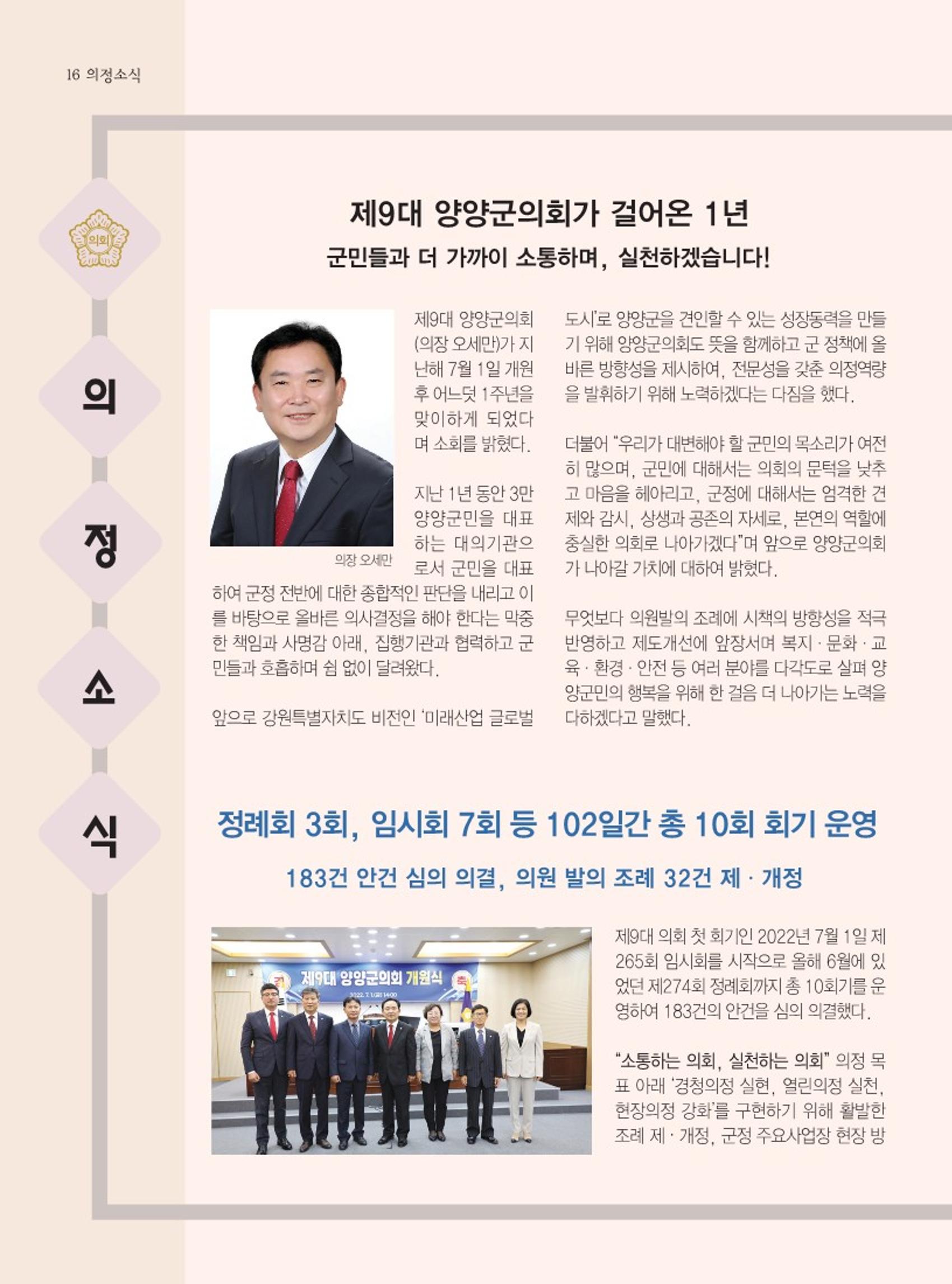양양소식지 2023. 8월호 16페이지