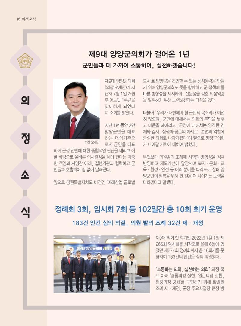 양양소식지 2023. 8월호 16페이지