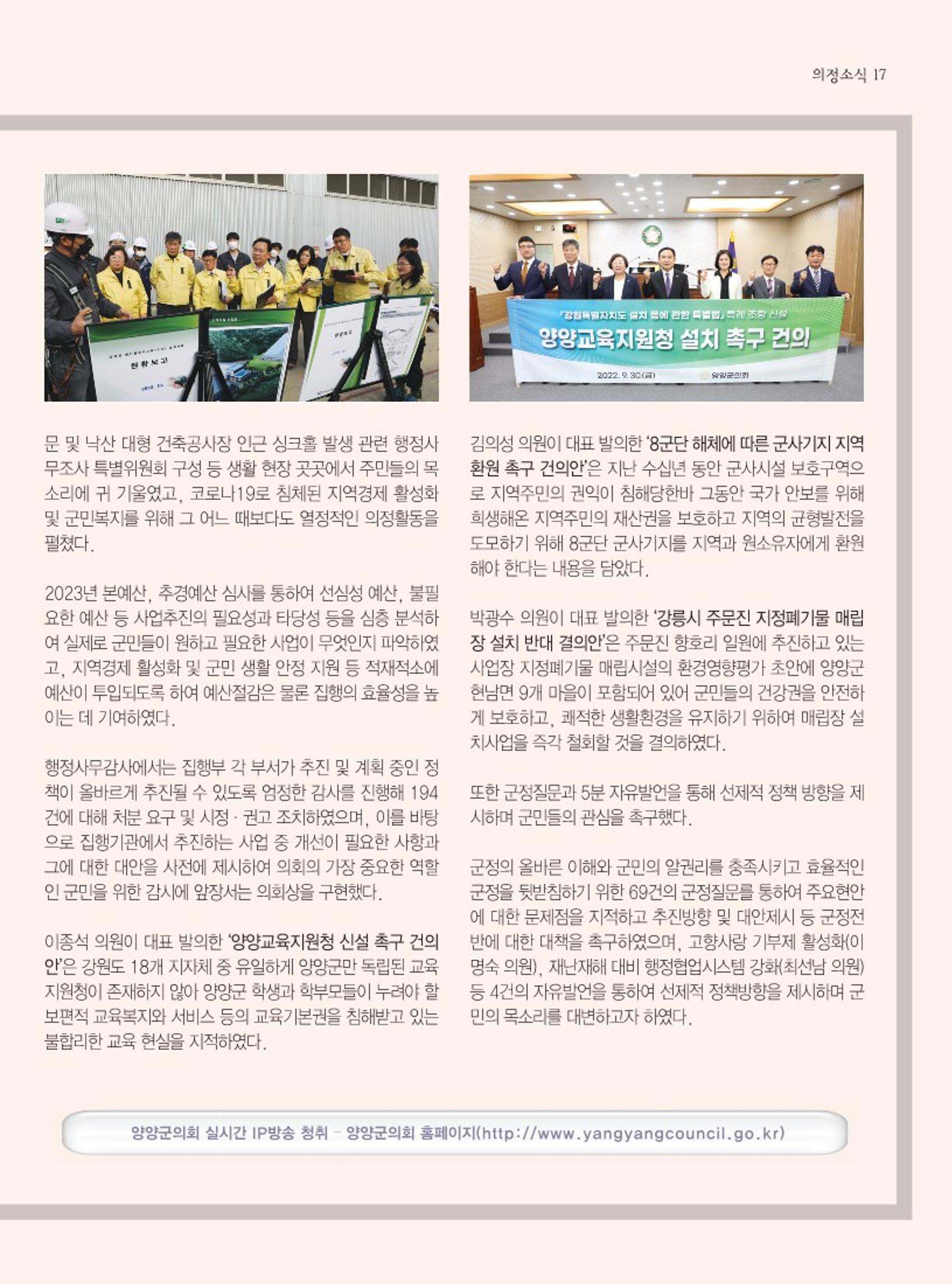 양양소식지 2023. 8월호 17페이지