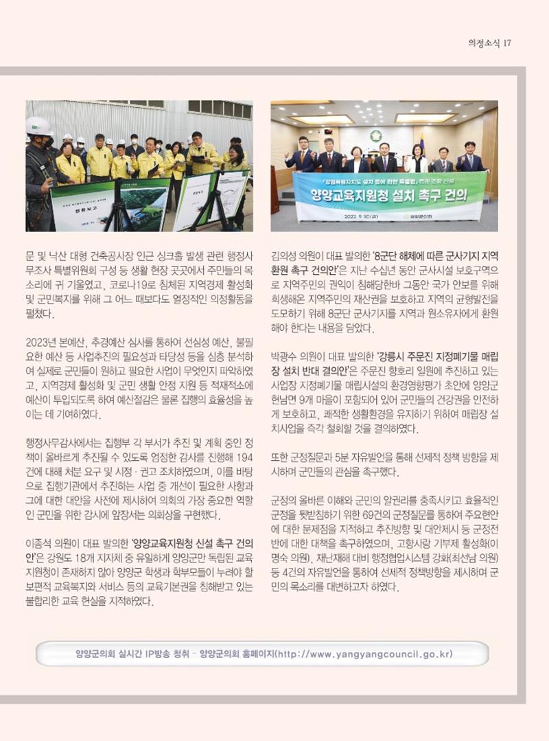 양양소식지 2023. 8월호 17페이지