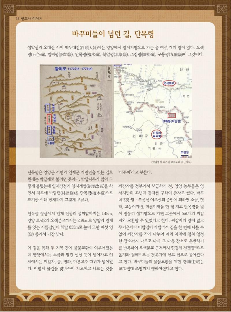 양양소식지 2023. 8월호 18페이지