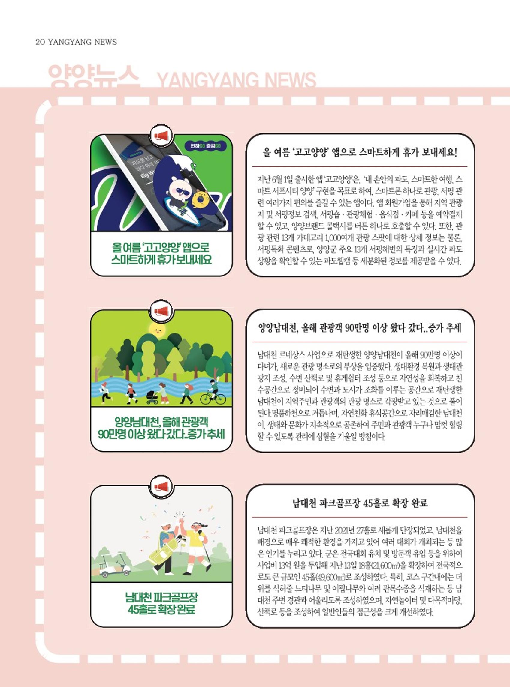 양양소식지 2023. 8월호 20페이지