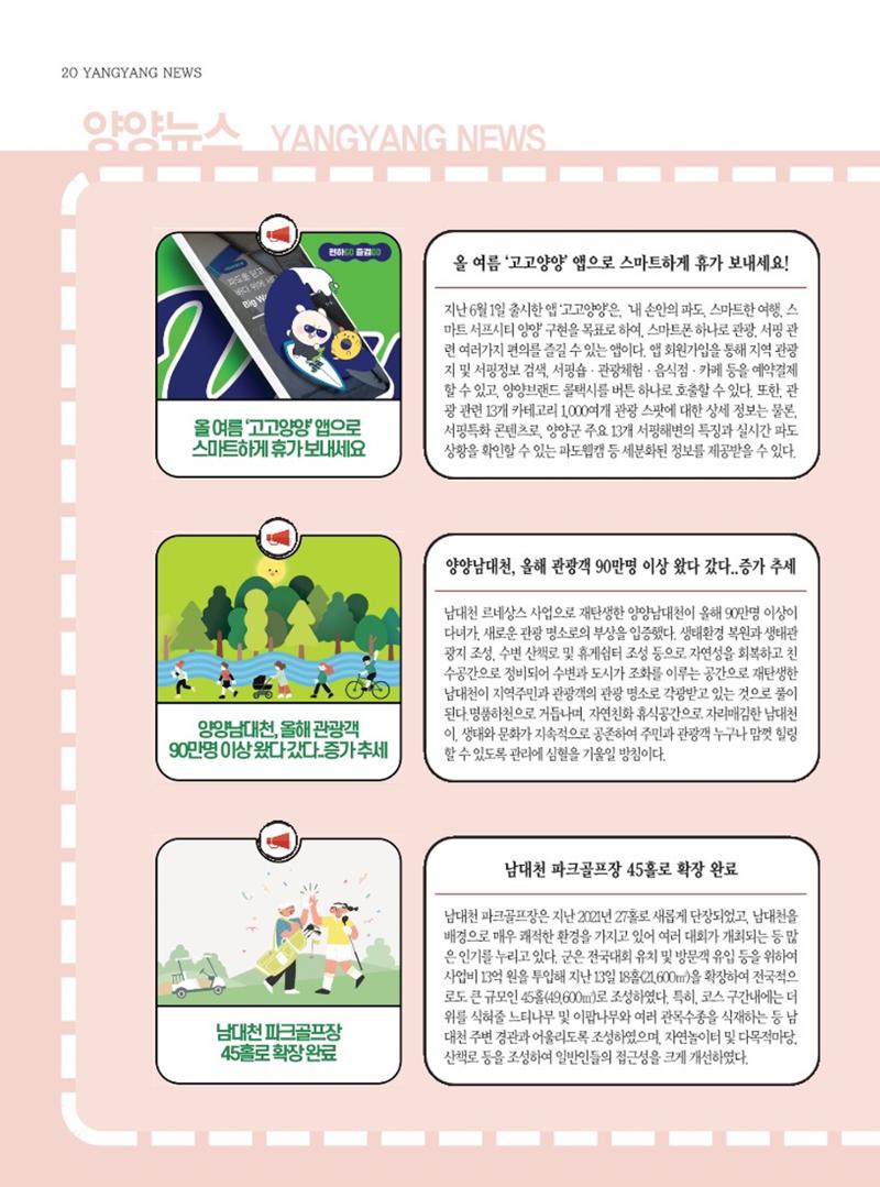 양양소식지 2023. 8월호 20페이지