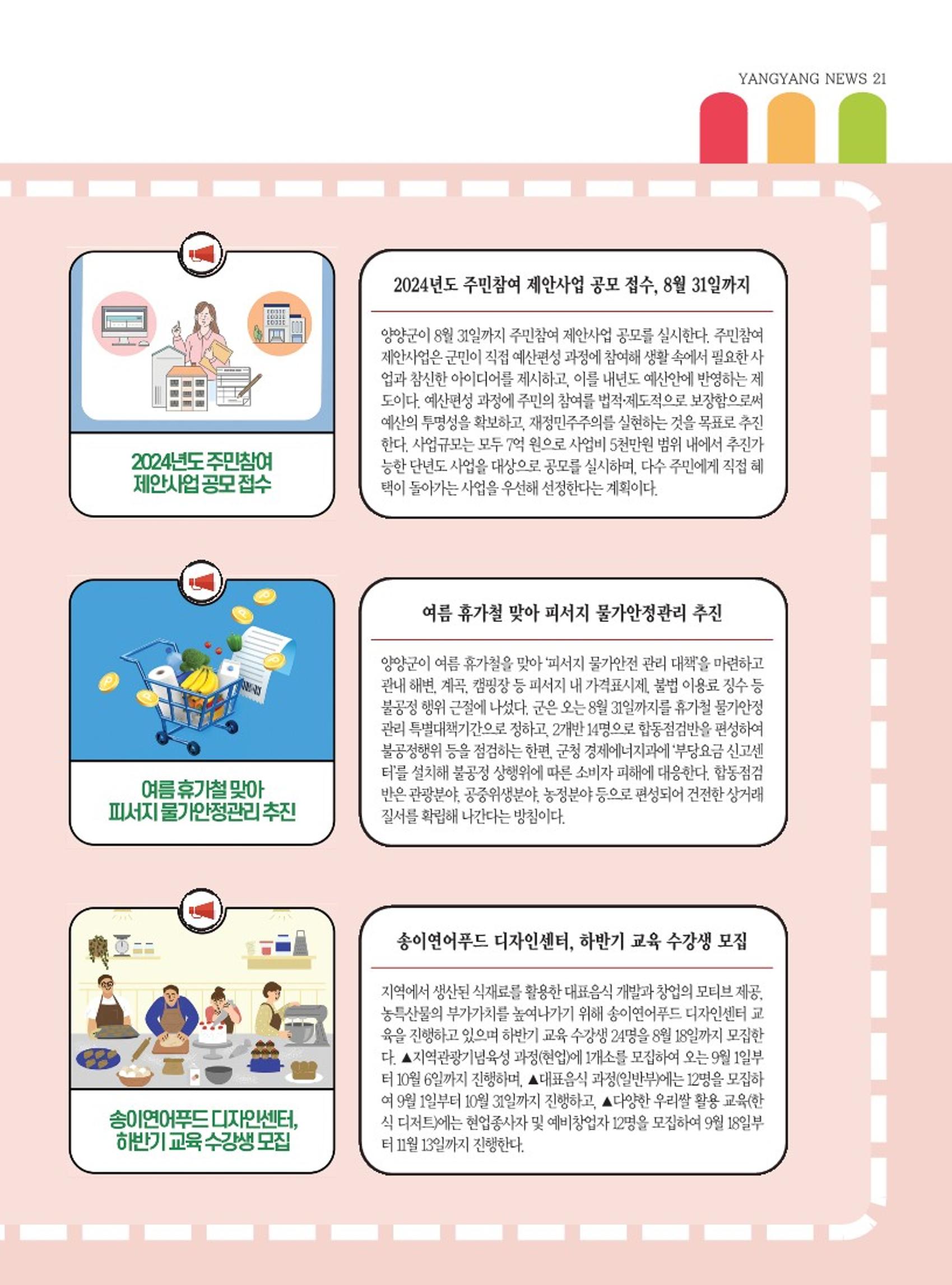 양양소식지 2023. 8월호 21페이지