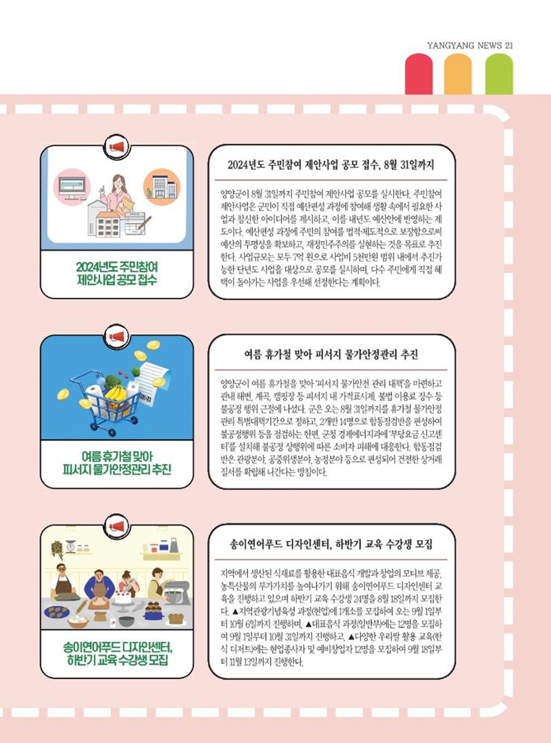 양양소식지 2023. 8월호 21페이지