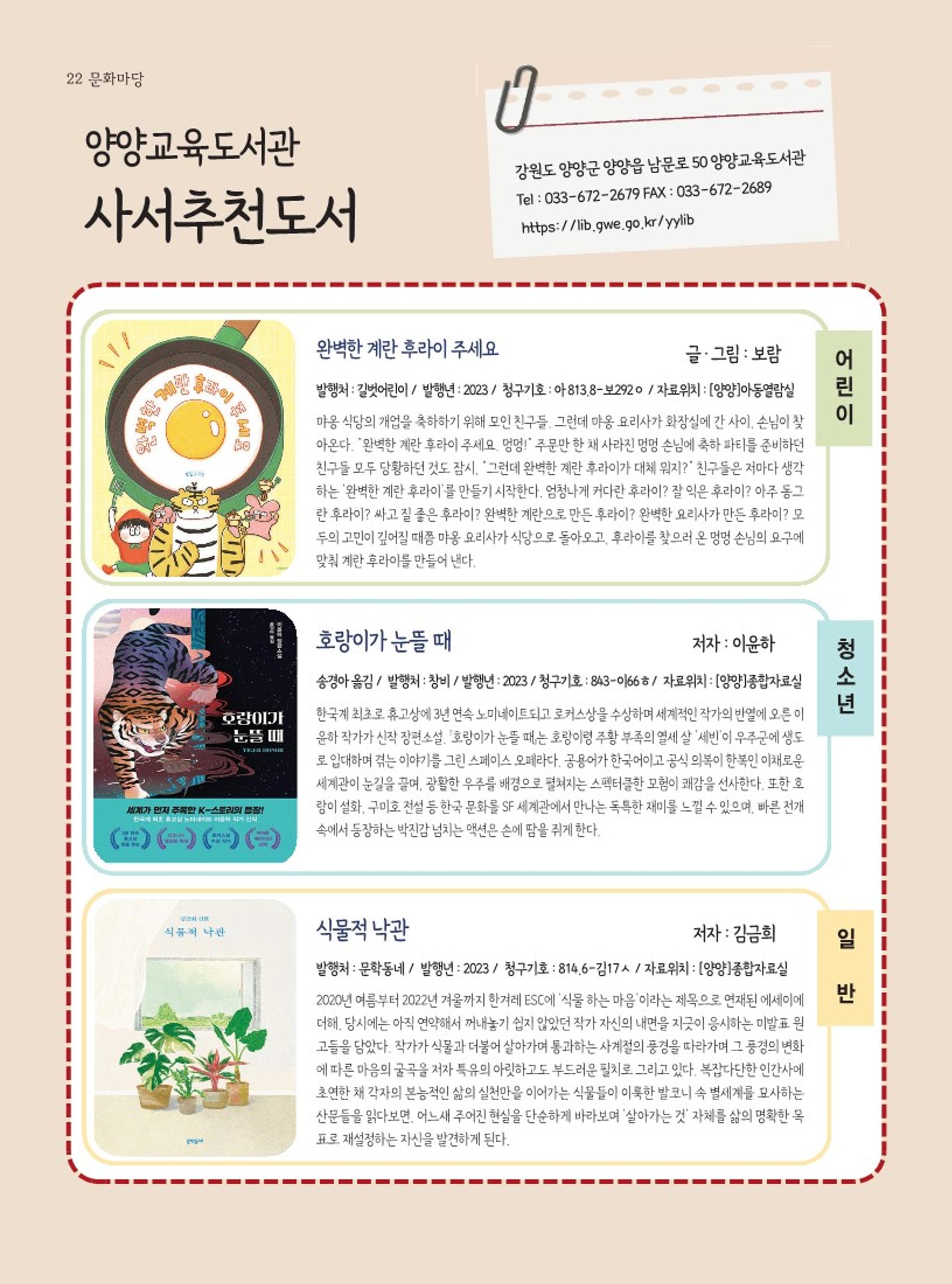 양양소식지 2023. 8월호 22페이지