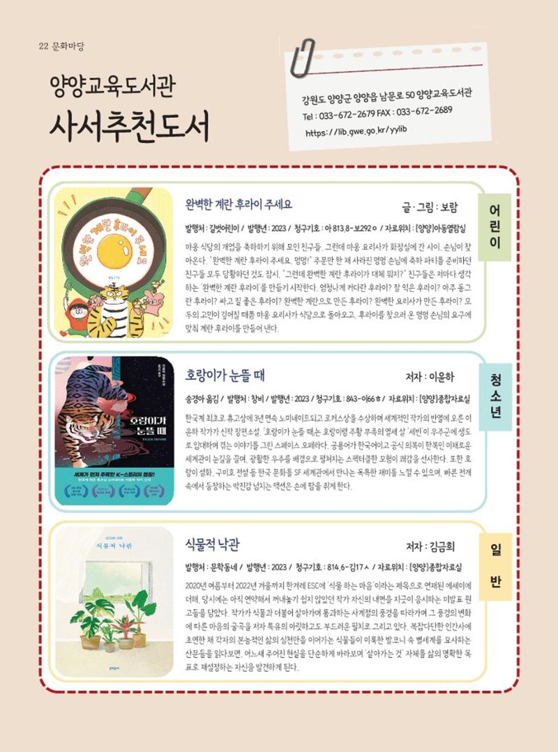 양양소식지 2023. 8월호 22페이지