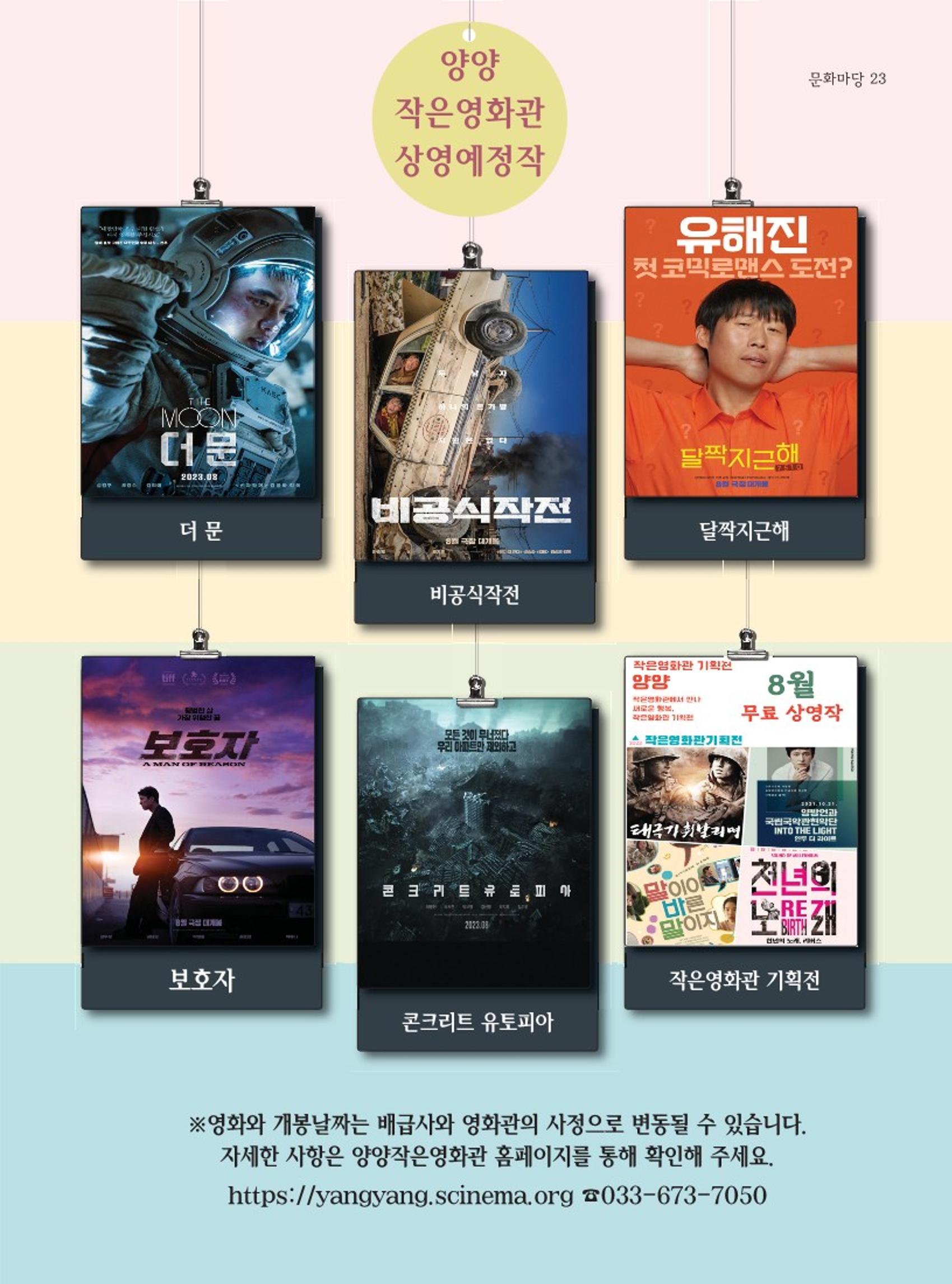양양소식지 2023. 8월호 23페이지