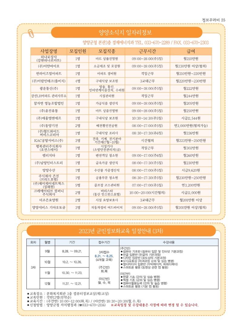 양양소식지 2023. 8월호 25페이지