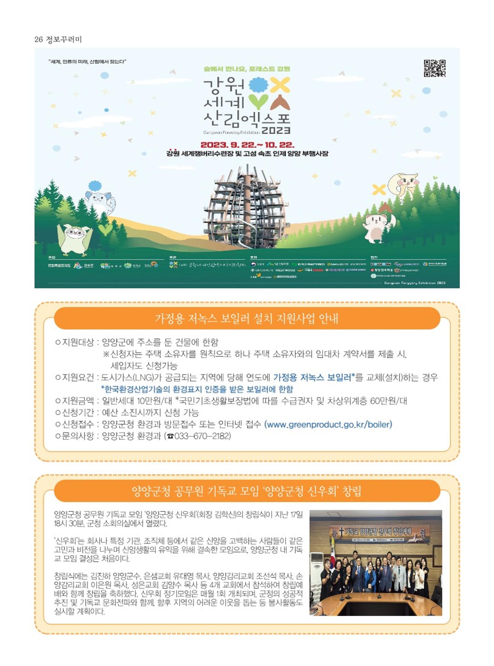 양양소식지 2023. 8월호 26페이지