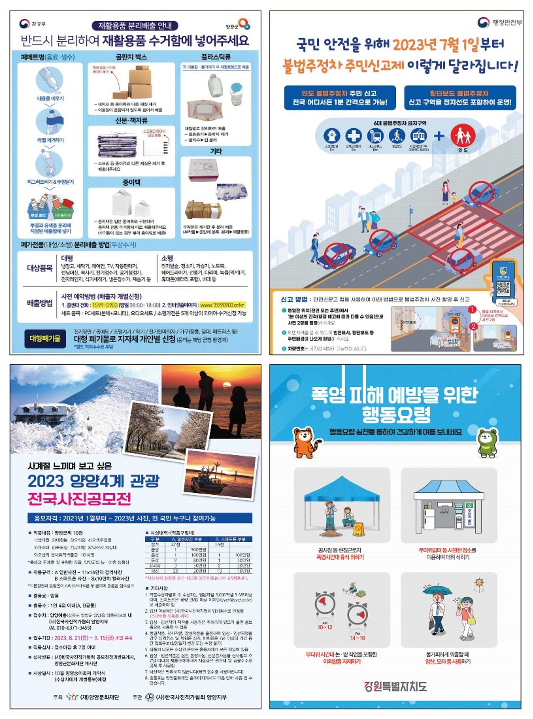 양양소식지 2023. 8월호 27페이지