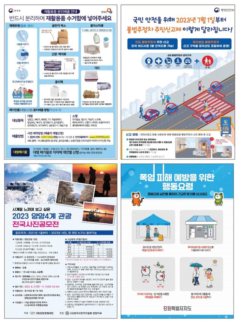 양양소식지 2023. 8월호 27페이지