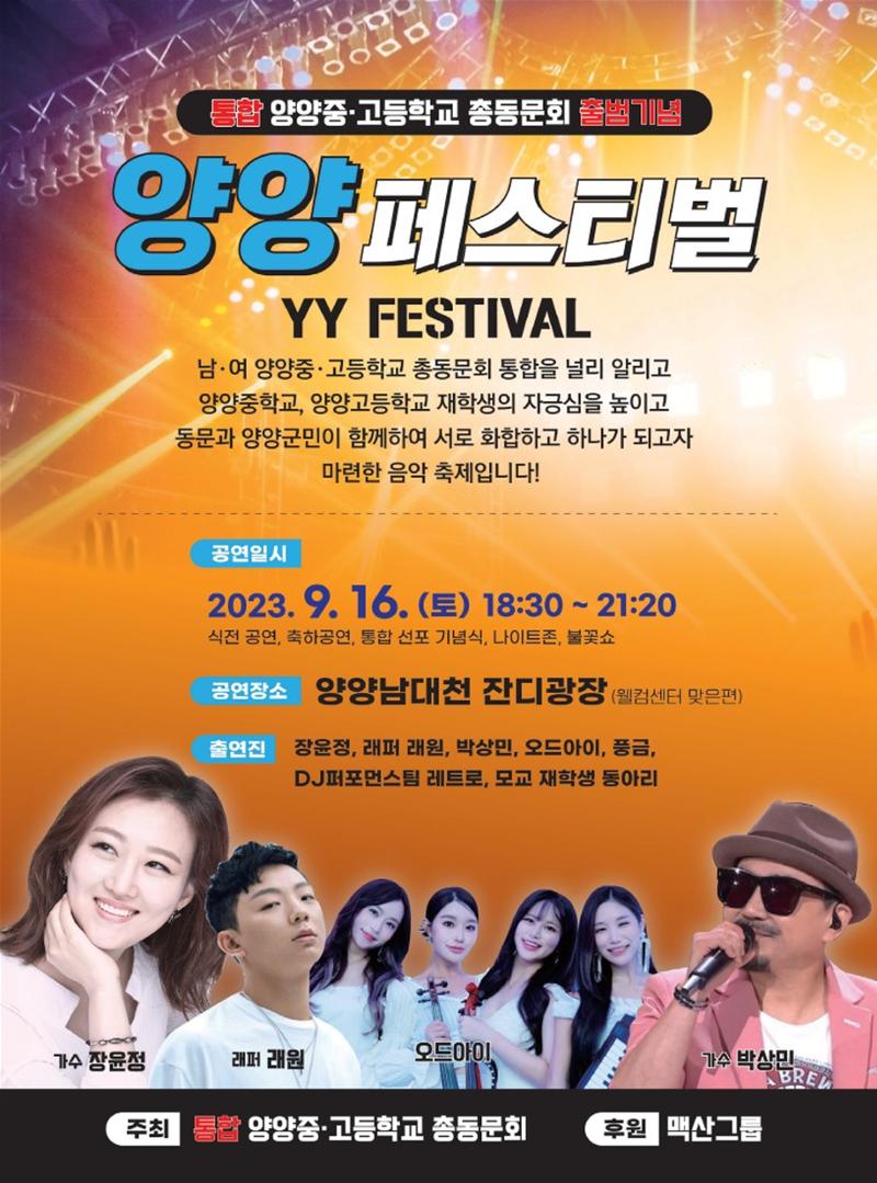 양양소식지 2023. 8월호 28페이지