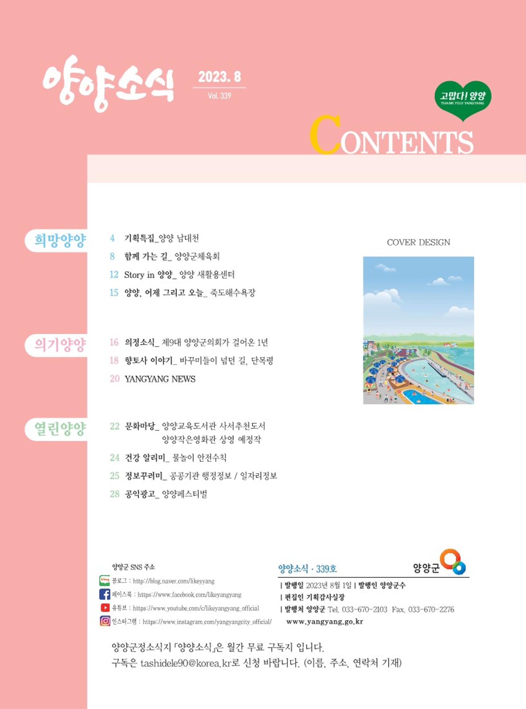 양양소식지 2023. 8월호 3페이지