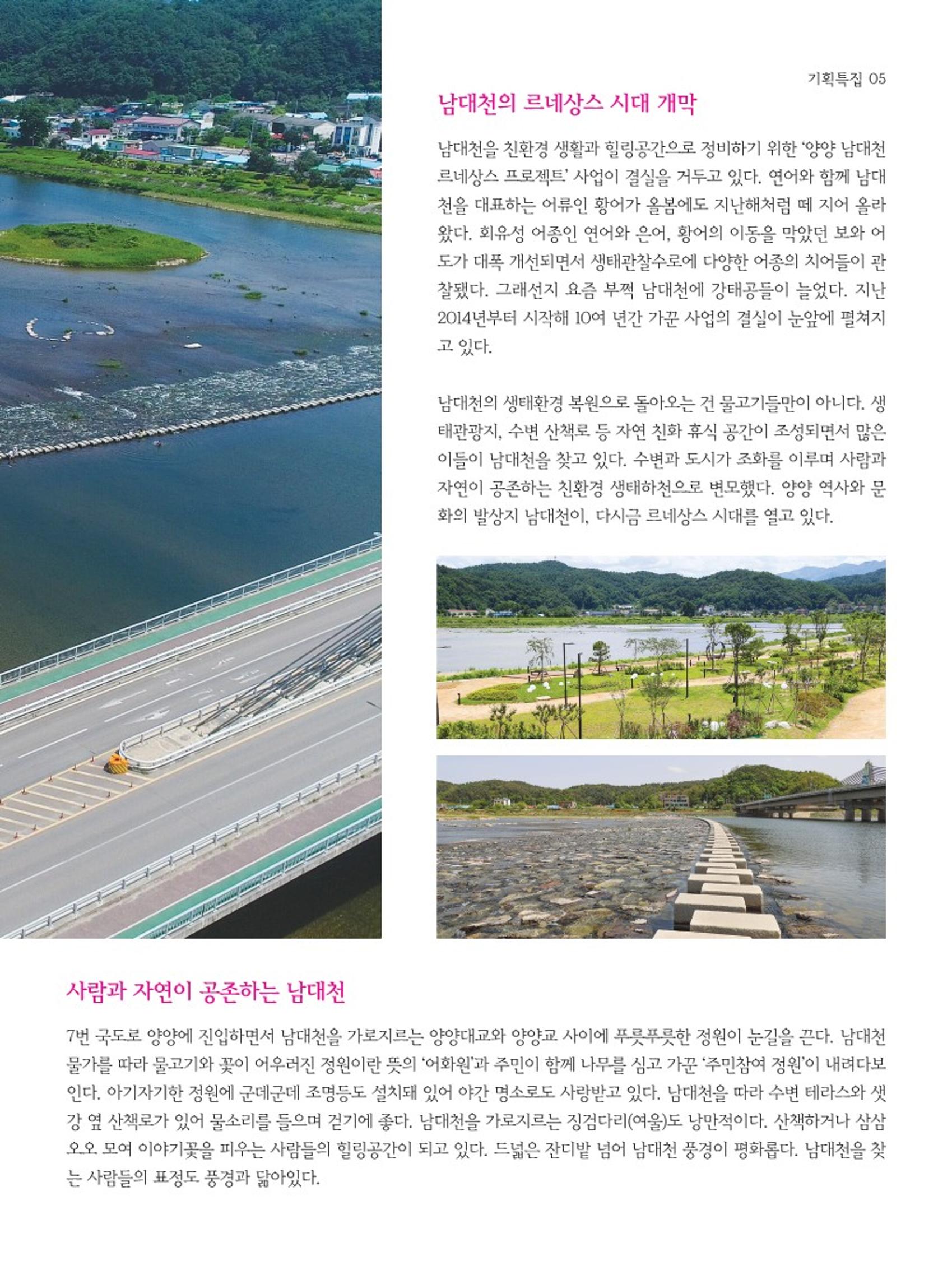 양양소식지 2023. 8월호 5페이지