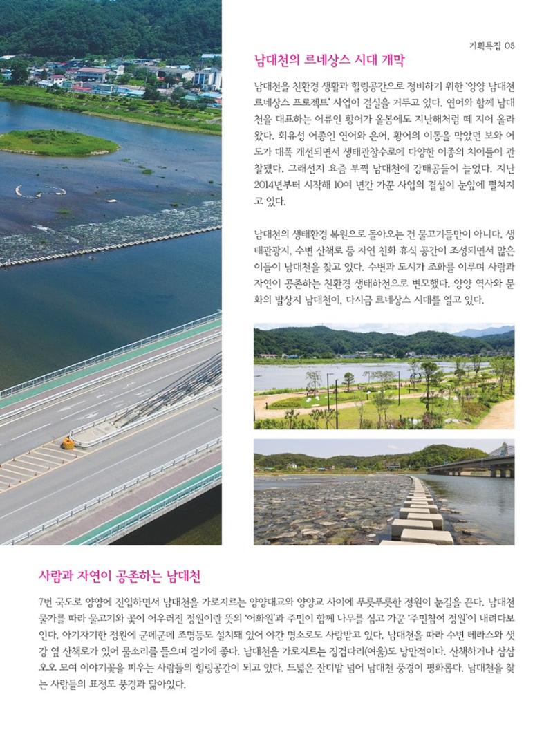 양양소식지 2023. 8월호 5페이지