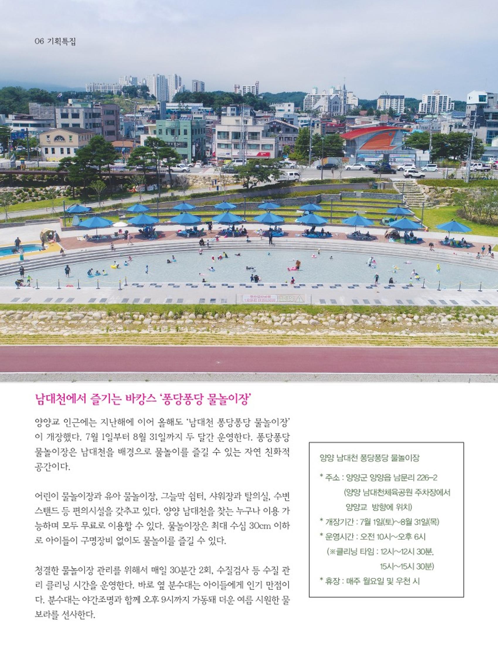 양양소식지 2023. 8월호 6페이지