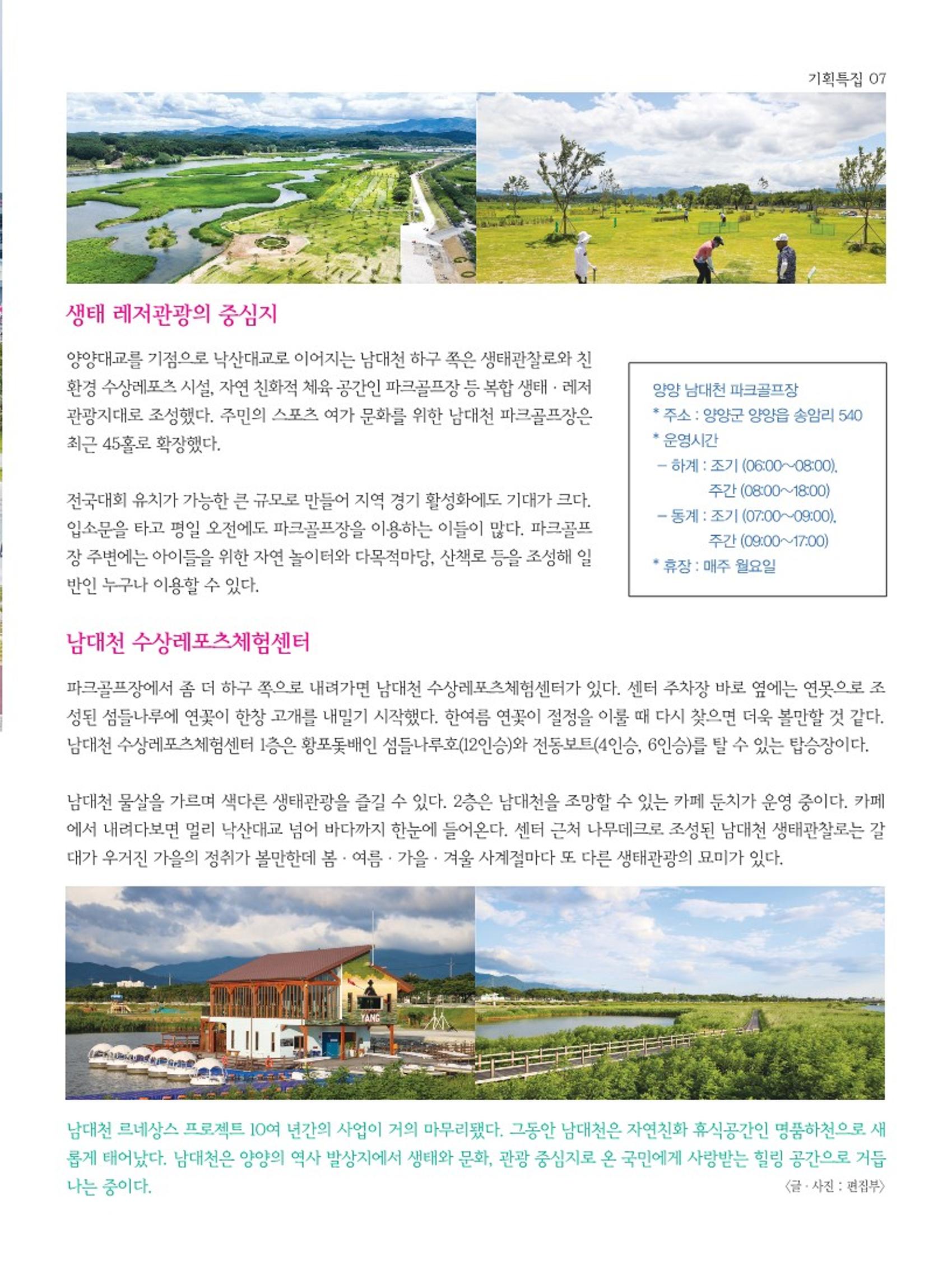 양양소식지 2023. 8월호 7페이지
