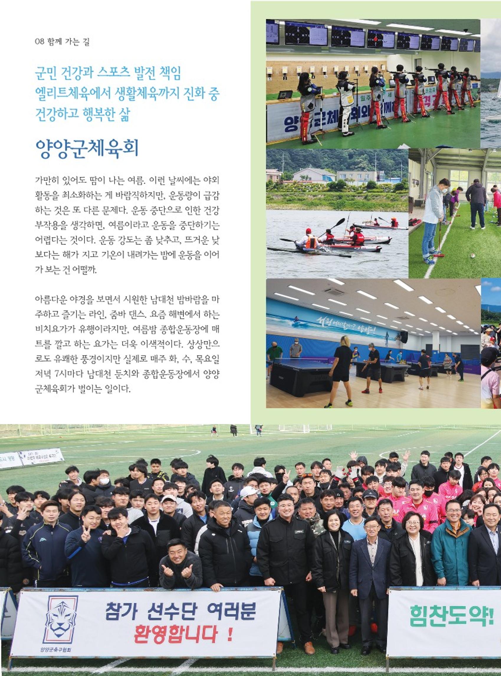 양양소식지 2023. 8월호 8페이지