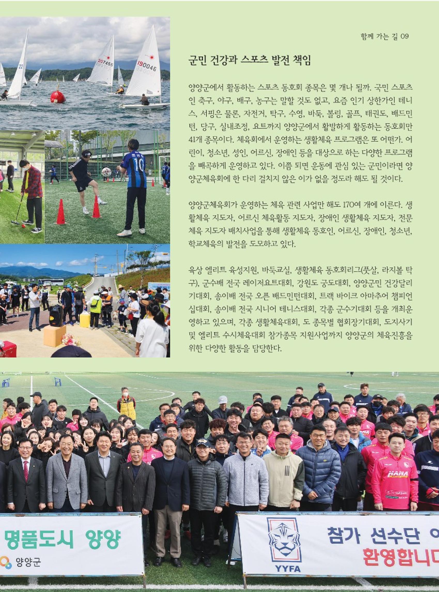 양양소식지 2023. 8월호 9페이지