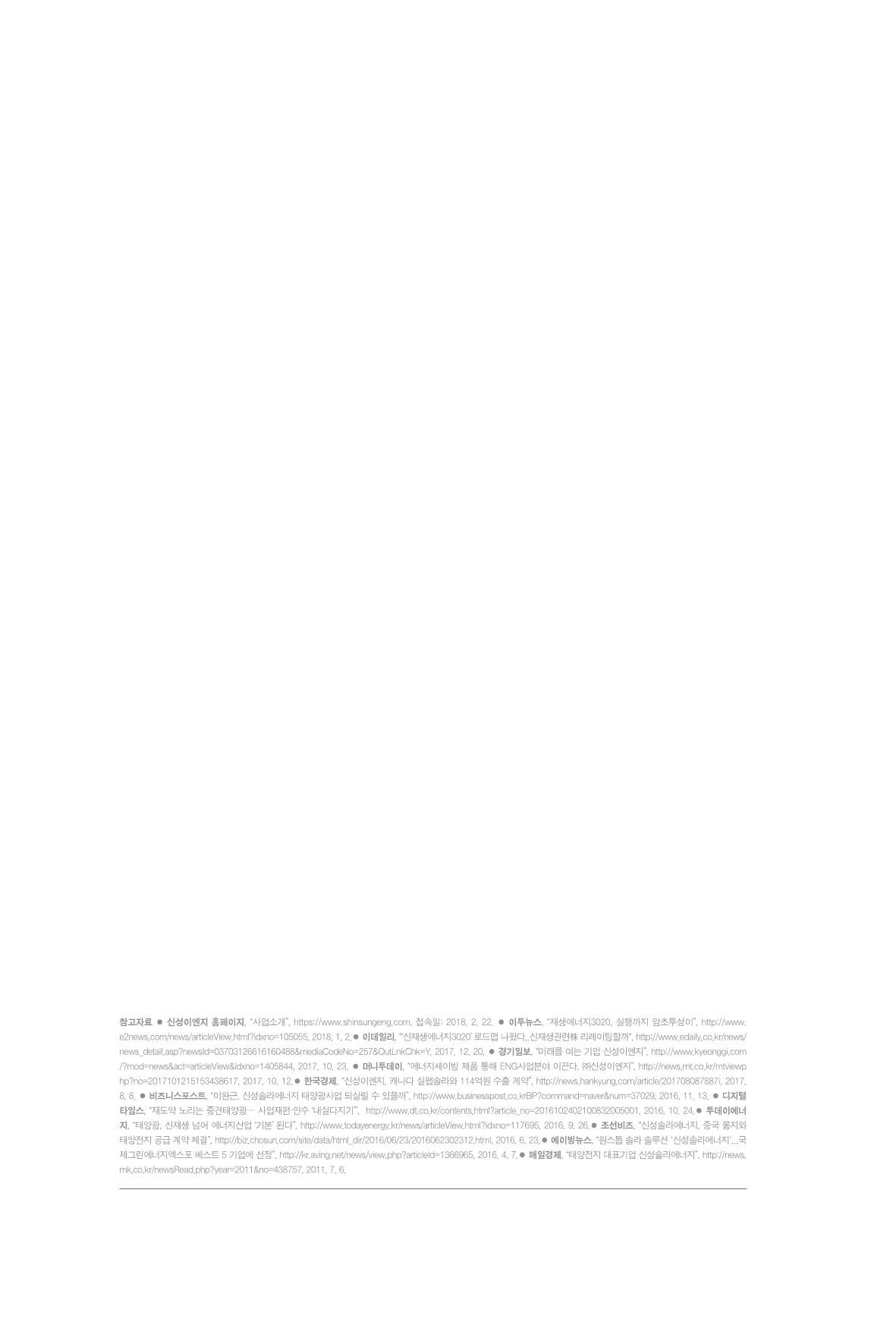 1. 신성이엔지 12페이지
