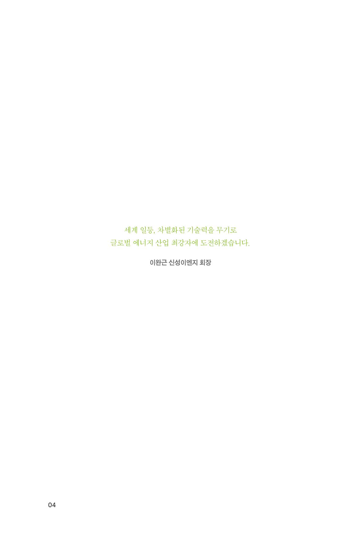 1. 신성이엔지 4페이지