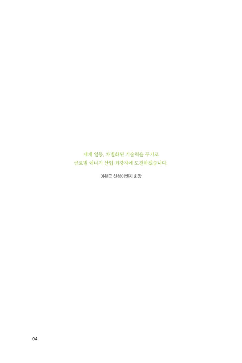 1. 신성이엔지 4페이지