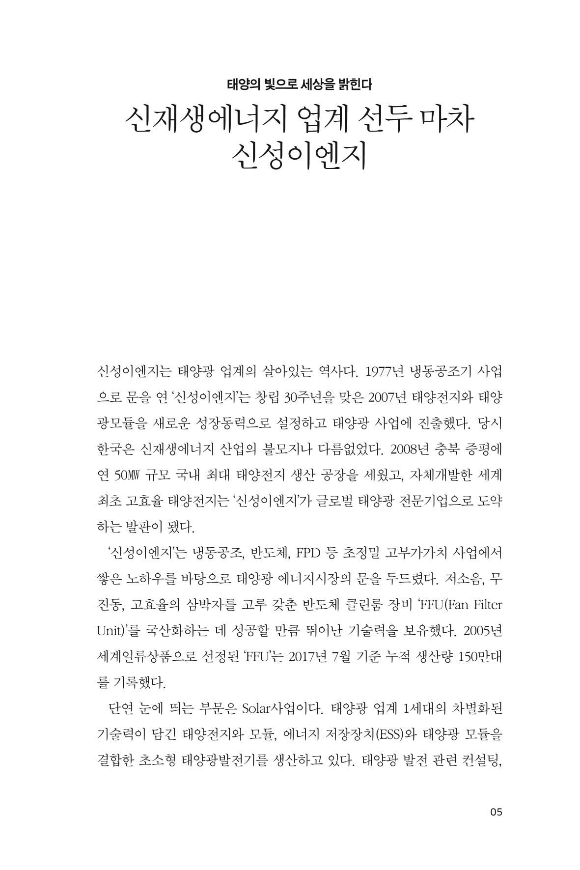 1. 신성이엔지 5페이지