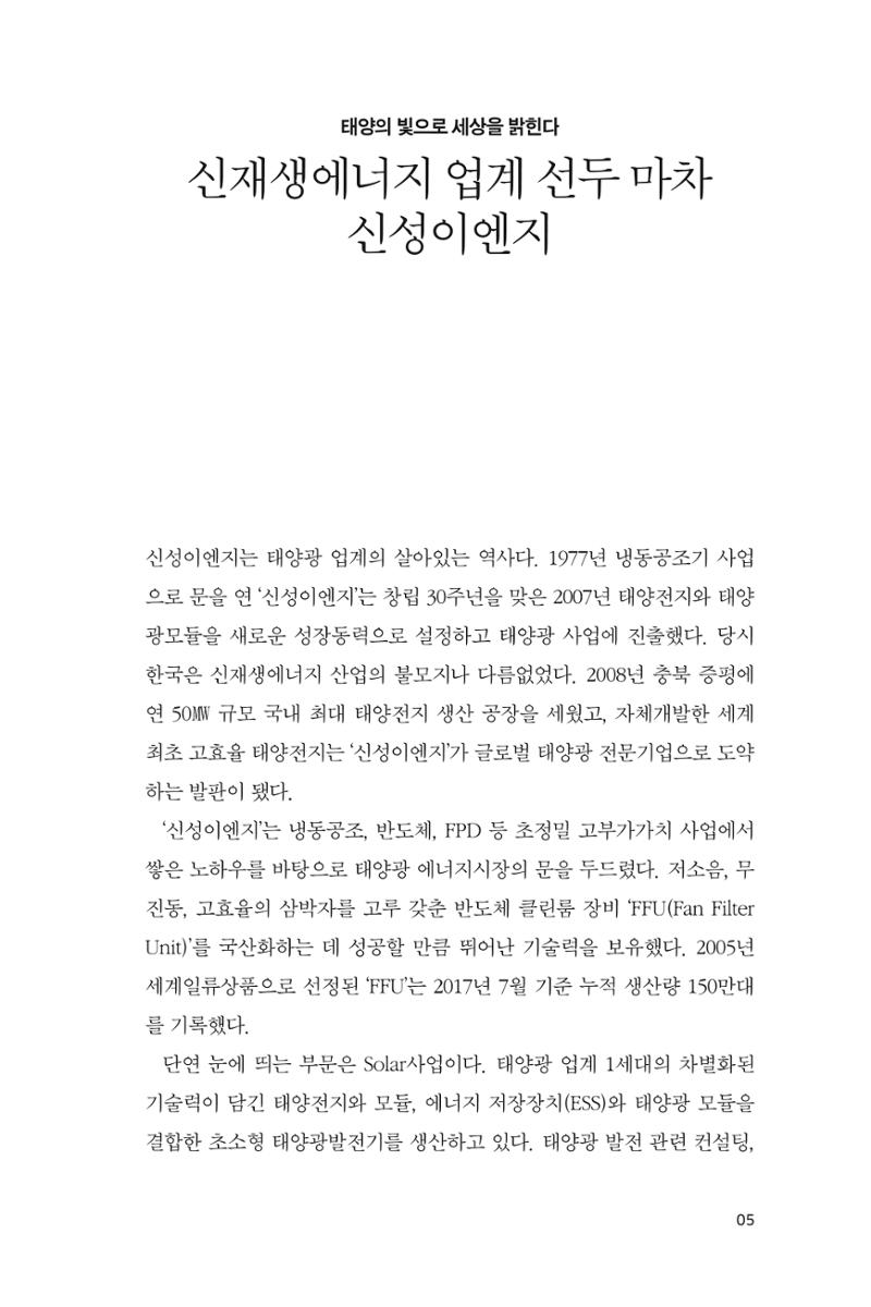 1. 신성이엔지 5페이지