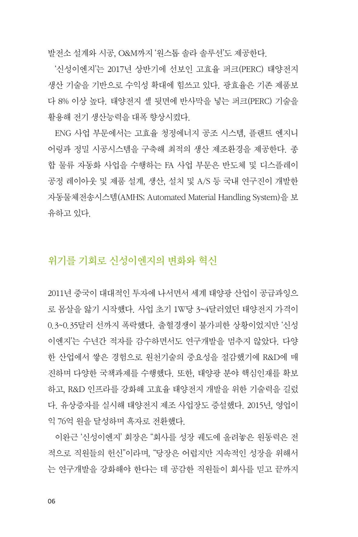 1. 신성이엔지 6페이지