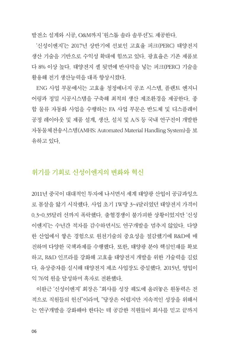 1. 신성이엔지 6페이지